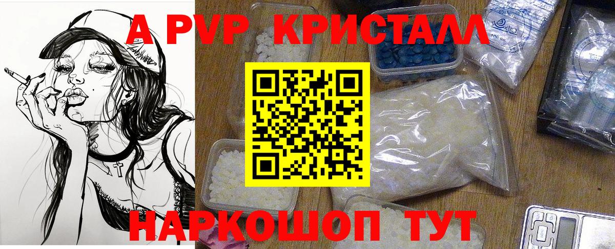 А ПВП Crystall Сургут
