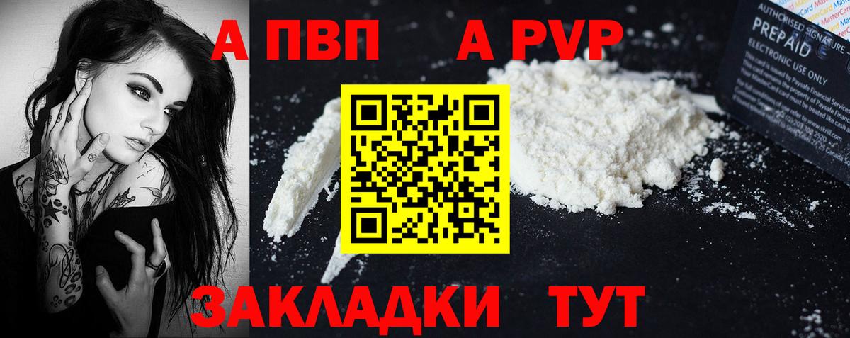Alfa_PVP  Вход с VPN  наркотики  Alpha PVP СК  Alpha PVP Crystall  А ПВП крисы CK  Сургут 