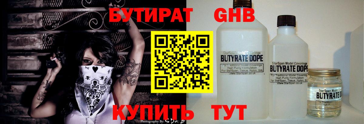 БУТИРАТ BDO 33%  Вход с VPN  Сургут 