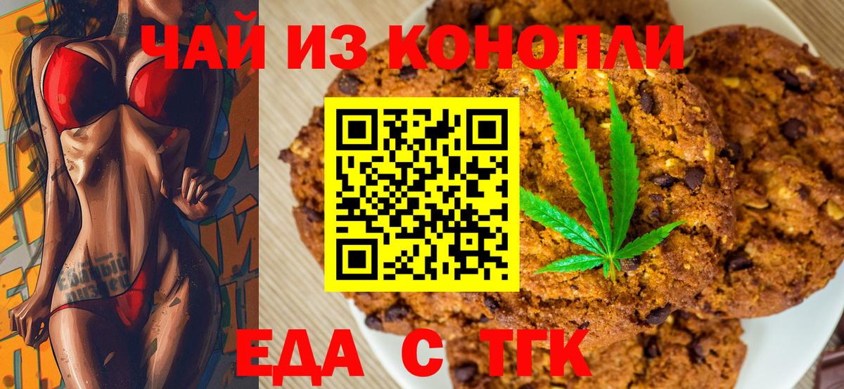 Canna-Cookies конопля  Вход с VPN  Сургут 