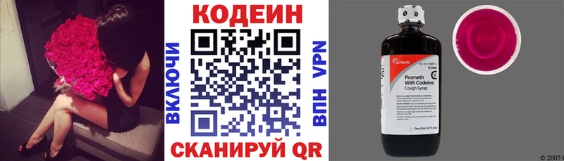 Codein напиток Lean (лин) Сургут