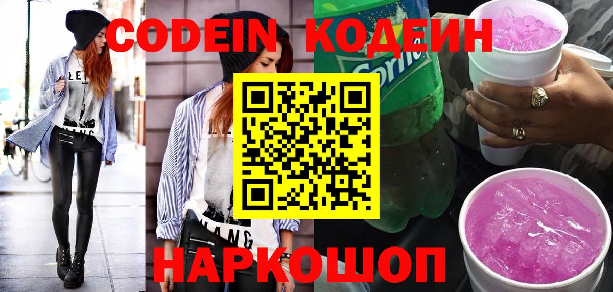 Сургут  Кодеин напиток Lean (лин)  Кодеиновый сироп Lean напиток Lean (лин)  Вход с VPN 