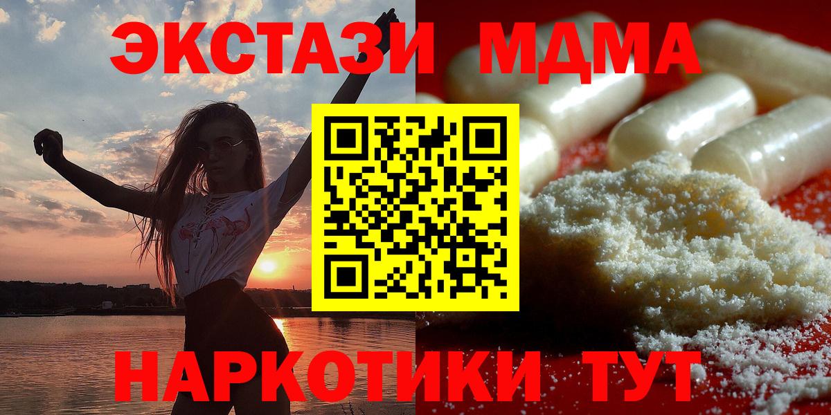 МДМА кристаллы  Вход с VPN  MDMA  Сургут 