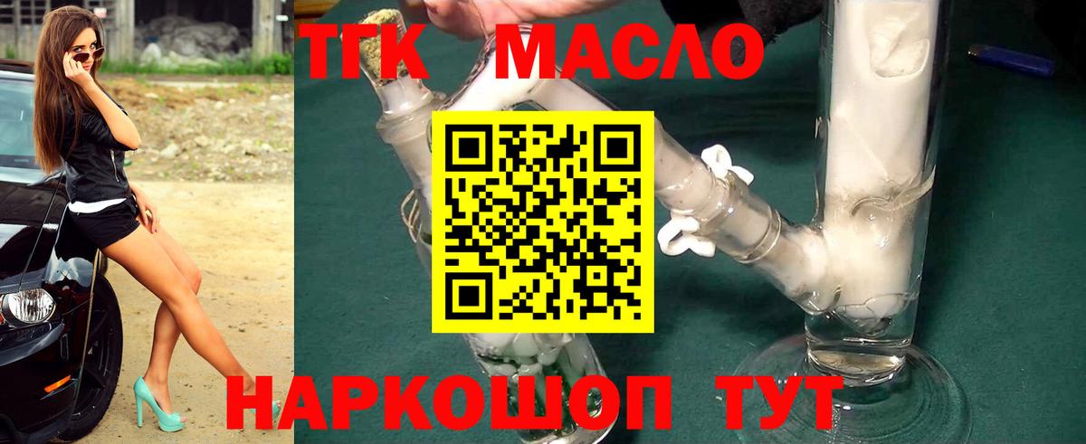 ТГК THC oil Сургут
